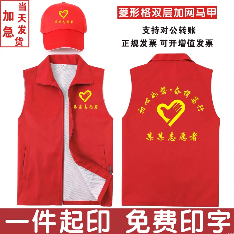 Party Member Volunteer Vest, Charity Volunteer Supermarket Work Uniform, Red Vest with Printed Logo, Custom-Made for Charity