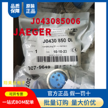 J043085006航空船舶插座插头连接器5芯电缆进口原装正品JAEGER