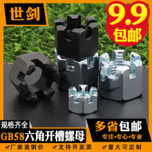 镀白锌开槽型六角螺母开口铣槽螺帽GB58包邮中牙细牙世剑五金8M10
