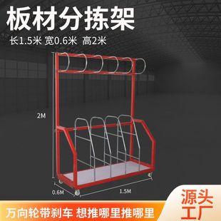 Furniture Factory Board Scrap Rack Board Scrap Cart Board Sorting Rack Edge Banding Strip Storage Rack Woodworking Machinery