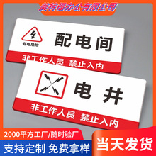 亞克力消防水泵房弱電間風機房報警閥間管道井排煙機房污水處理房