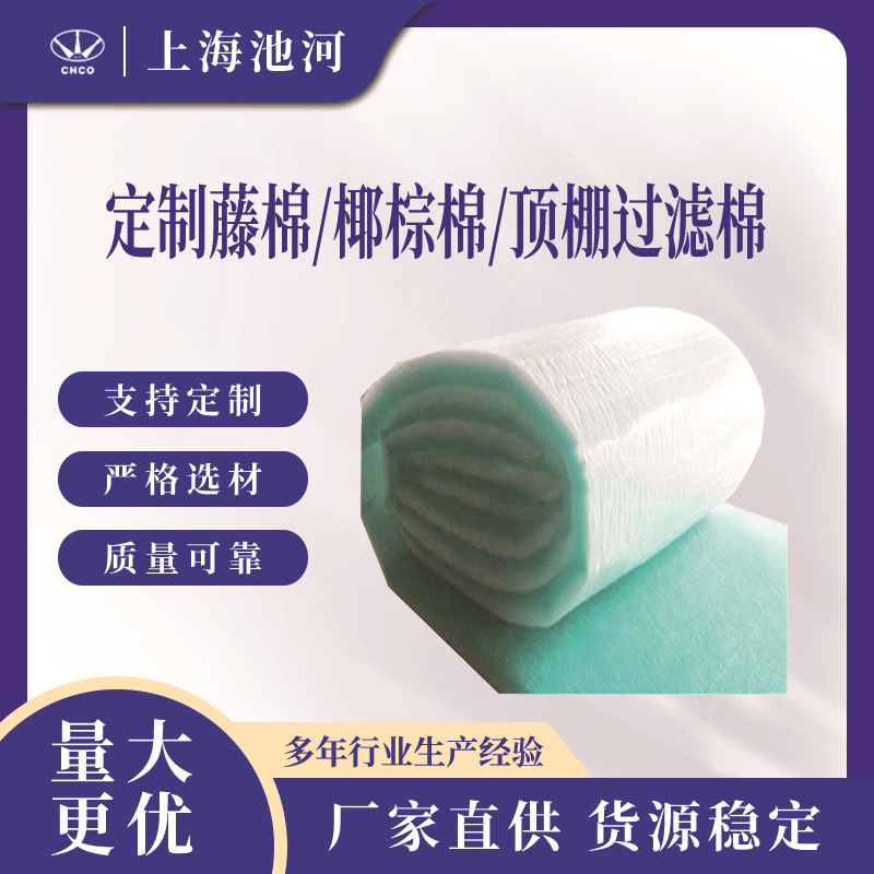 厂家藤棉 椰棕棉 顶棚过滤棉 活性炭纤维