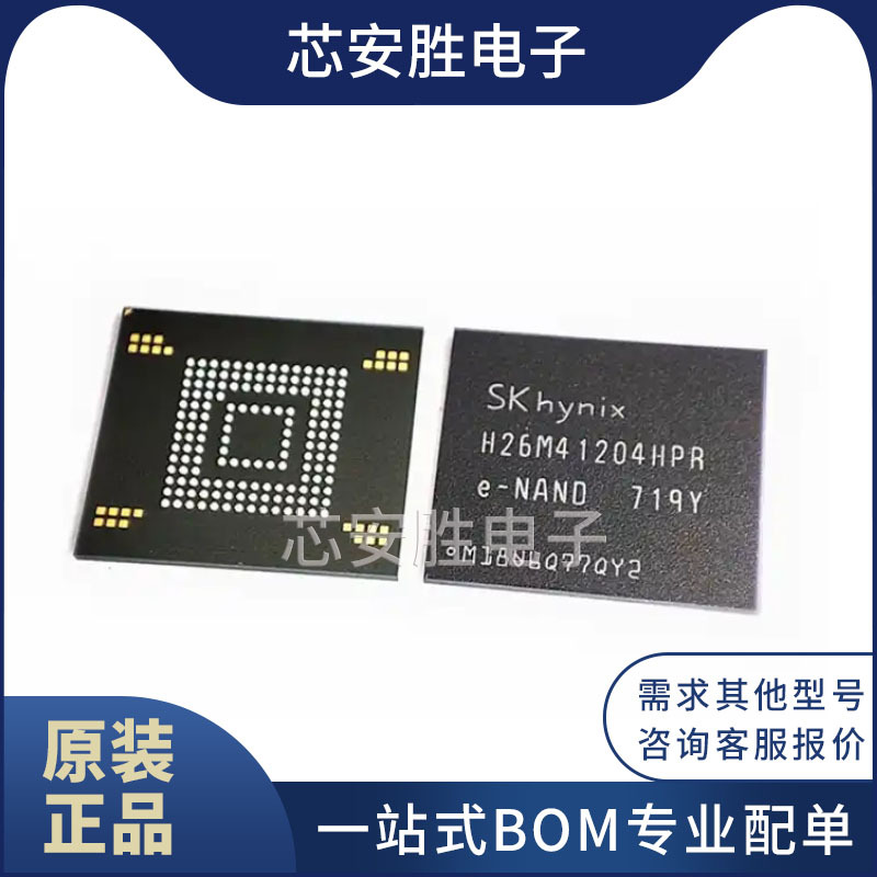 H26M41204HPR BGA153球 EMMC 8GB 全新原装手机字库内存