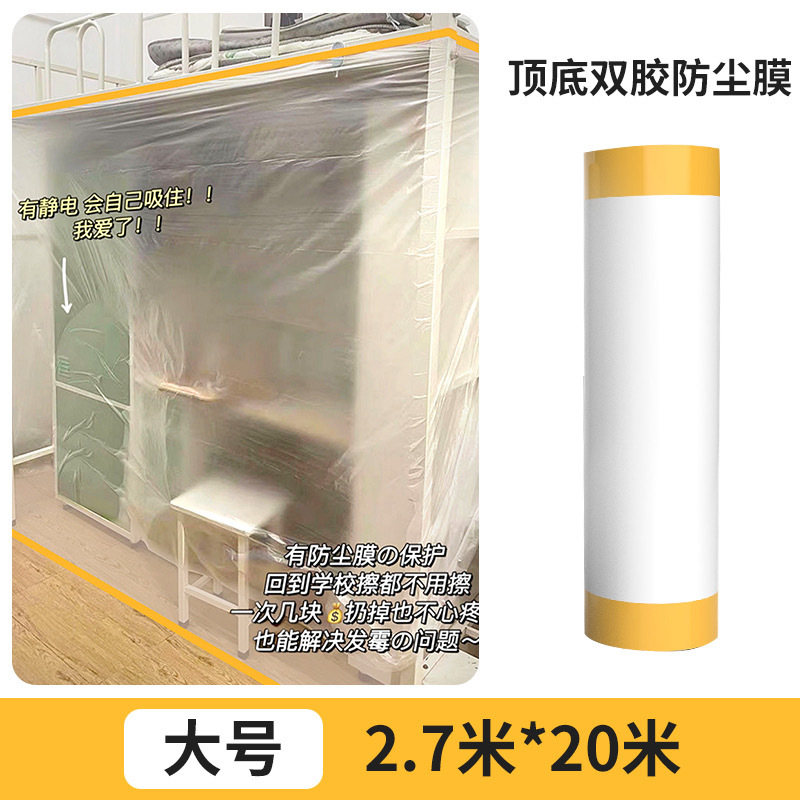 이중 접착제 방진 필름 270cm x 20m