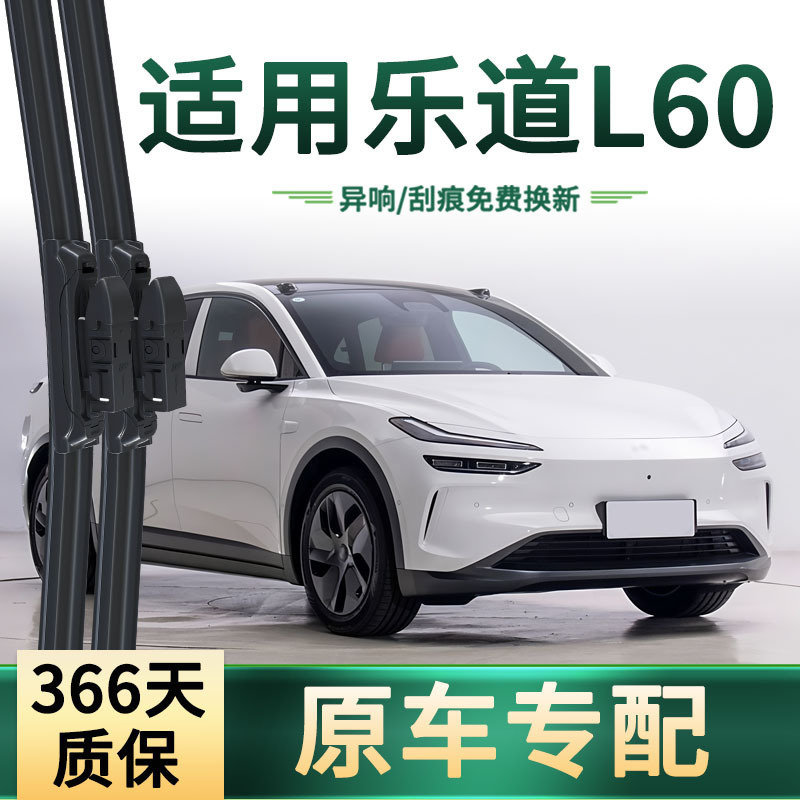 Suitable for Ledao L60 Car Wipers, Original Car-Specific Multifunctional Frameless Silent Rubber Strip Universal Wiper Blades