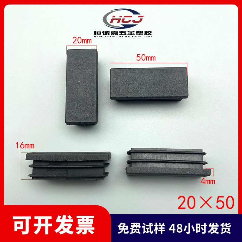 20*50mm管塞长方形管塞长方形管塞塑料堵头钢管塞头管塞脚垫