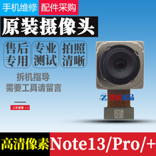 适用 红米note13pro+/note13pro/note13后置摄像头原装前置后相头