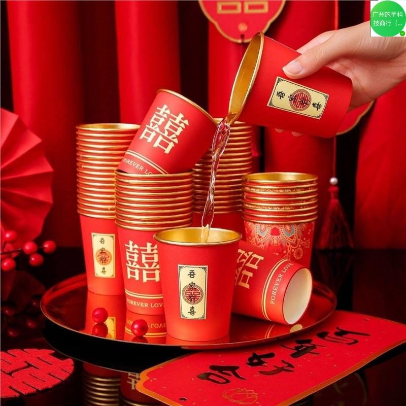 结婚一次性金箔纸杯婚庆敬茶喜杯订婚红喜字杯子备婚水杯婚礼用品|undefined