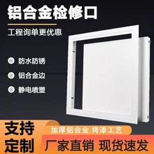 检修口盖石膏板天花板空调水管吊顶铝合金检查口盖板风管出风口