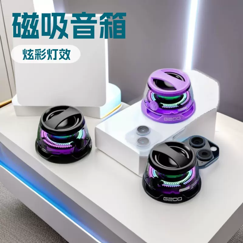 跨境爆款G200磁吸蓝牙音箱便携式小刚炮炫彩氛围灯迷你低音炮音乐