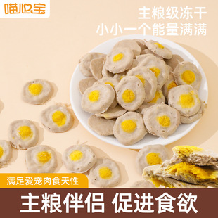 Cat Snacks Freeze-Dried Poached Eggs Lecithin Goat Milk Nutritional Hair Gills High Protein Cat and Dog Staple Food Snacks Wholesale