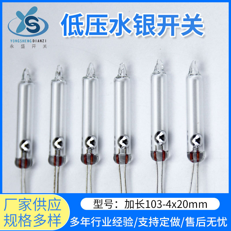 水银开关加长103 倾斜开关 堵煤开关水银开关 单向水银开关