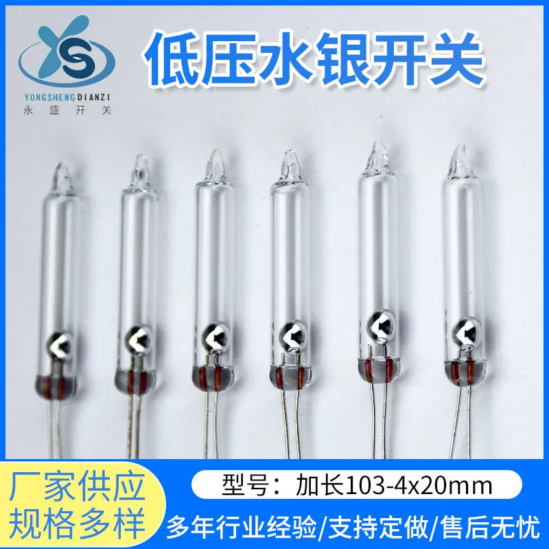 水银开关加长103 倾斜开关 堵煤开关水银开关 单向水银开关