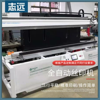 志远全自动气动丝印机固定丝印机精密丝网平面高速丝印机
