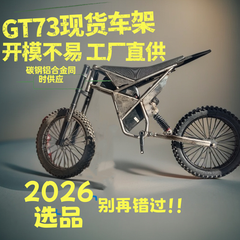 Qulong Light Bee Gt73 Off-Road Motorcycle Frame Made of Aluminum Alloy and Carbon Steel Is Available for Sale