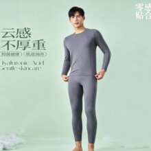 奢享丝滑男士润肤套装科技恒温御寒100A抑菌玻尿酸圆领保暖套装