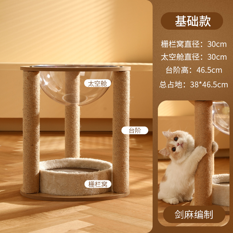 기본 복층 둥지 - (고양이 클라이밍 프레임 + 우주 캡슐 고양이 둥지)