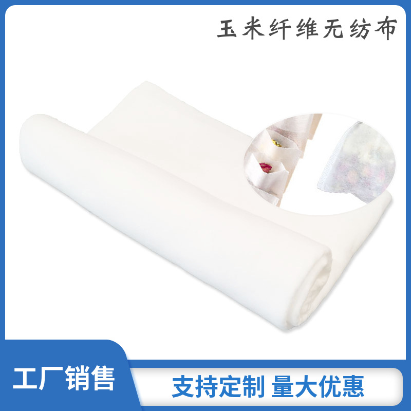 可降解PLA无纺布 工厂批发生物玉米纤维聚乳酸PLA无纺布过滤布