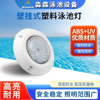 亚马逊热销壁挂式塑料泳池灯ABS水下LED防水壁灯景观池喷泉池塑料