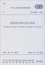 建筑给水排水设计标准 GB 50015-2019 计量标准