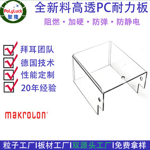 Bayer Makrolon V0 Flame-Retardant Pc Endurance Board, Translucent, Engraving, Bending, Screen Printing, 20 Years of Experience, Choice of Pc Transparent Board