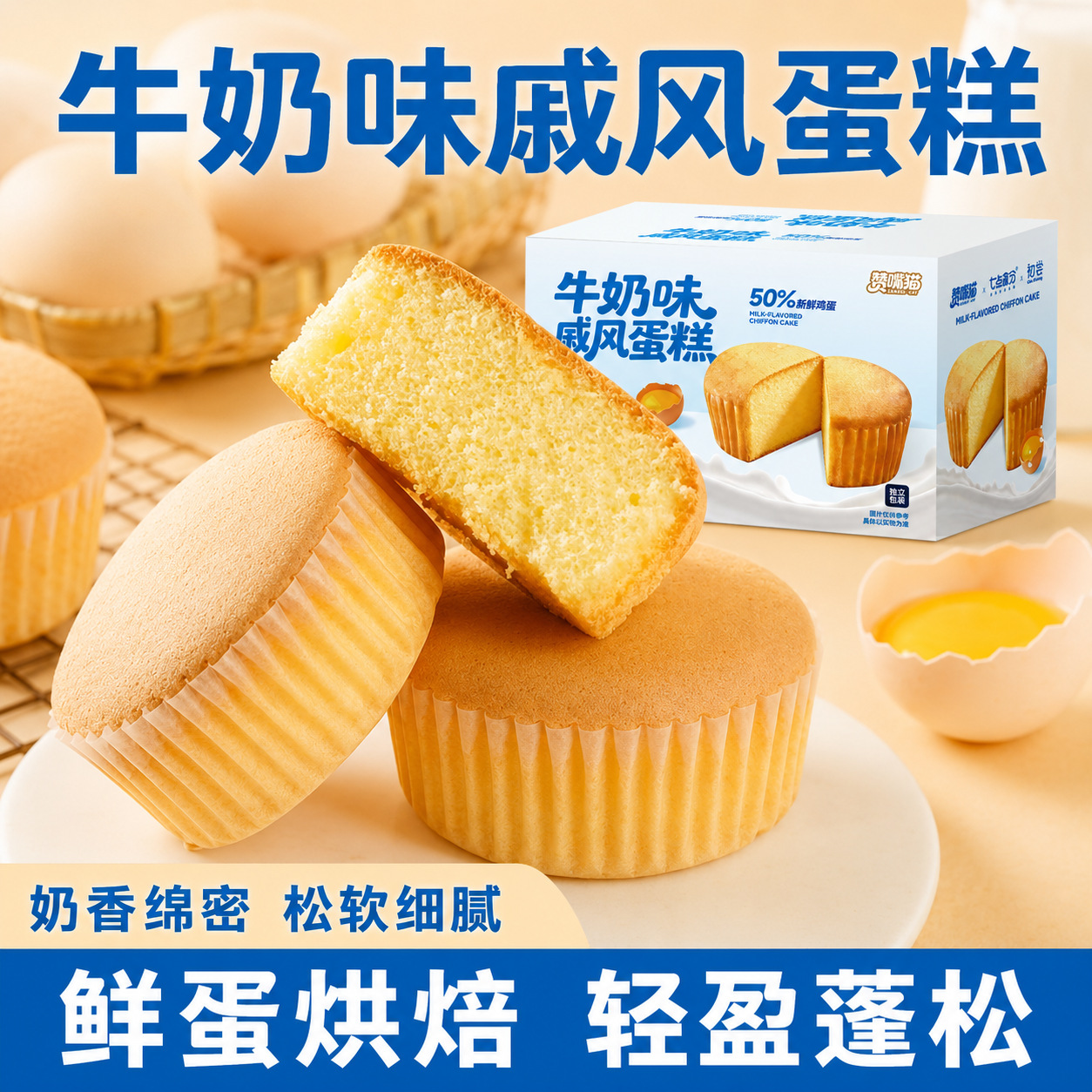 [Nutritional Meal Replacement] Milk-Flavored Chiffon Cake, Super Soft, Nutritious and Healthy Breakfast Snack, Wholesale
