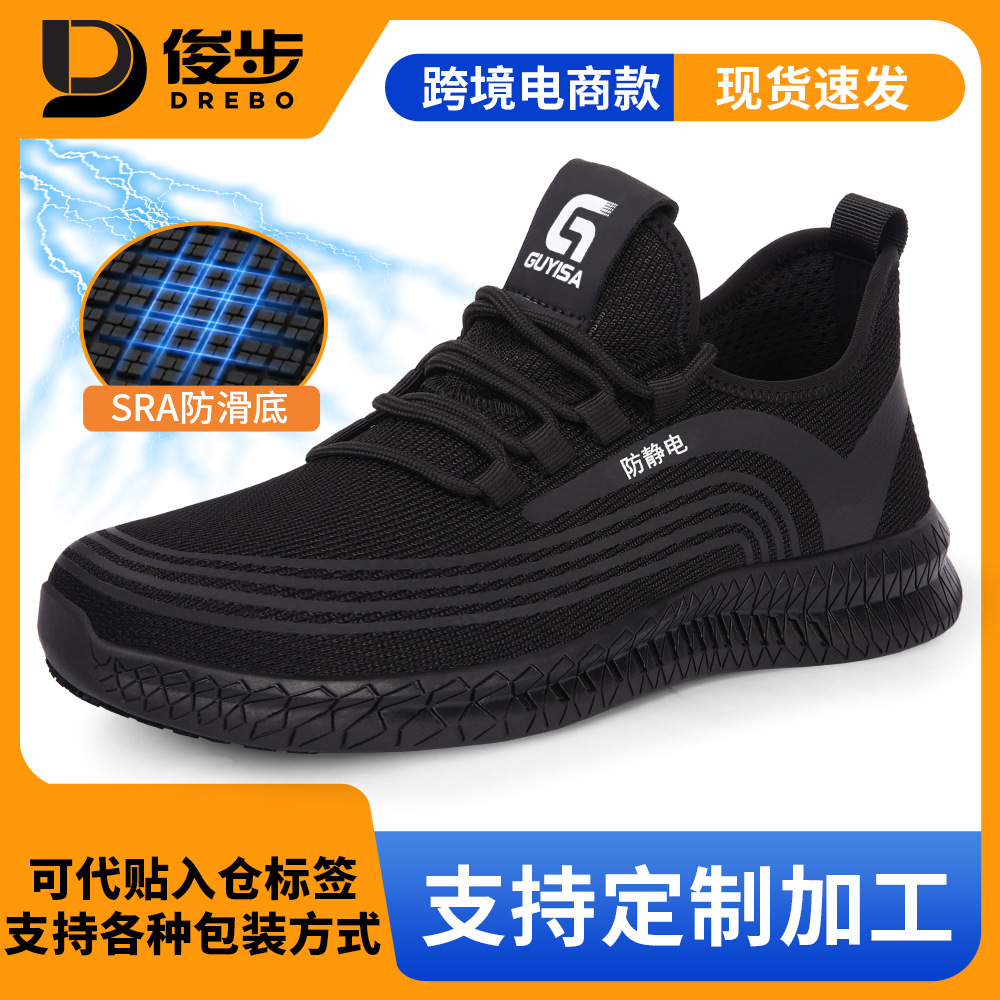 四季劳保鞋防砸防刺穿防静电鞋飞织防滑安全舒适防护工作鞋批发男