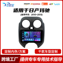 方易通四核/八核适用于10~13款日产玛驰 9寸安卓车载导航一体机