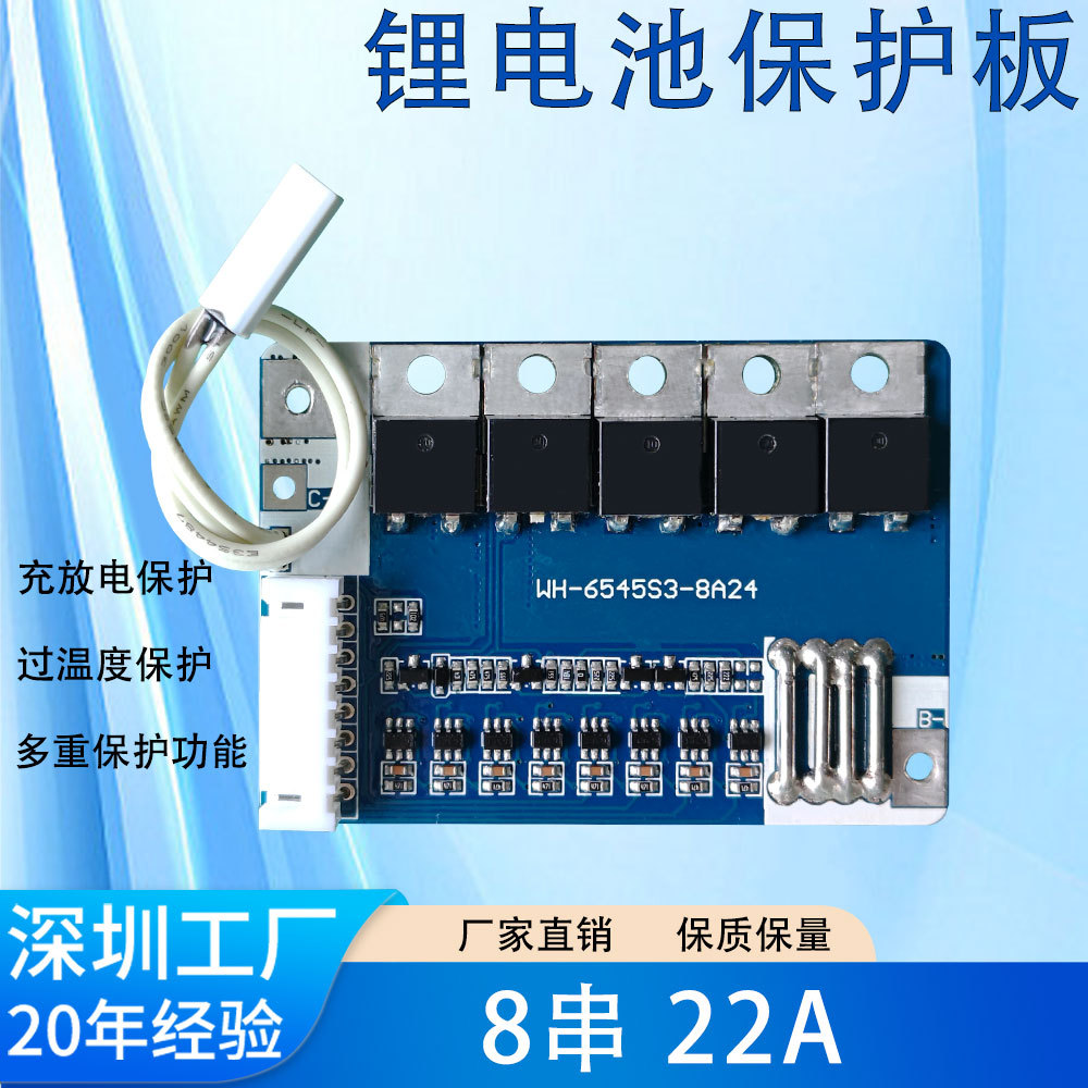8串33.6V电动工具保护板大电流22A聚合物锂电池保护板带温度开关