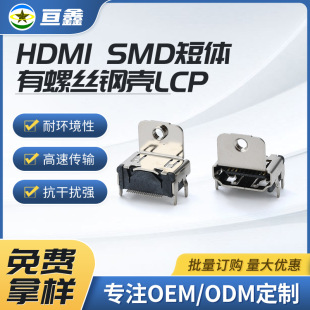 HDMIĸ��SMD���w�B�������ݽz䓚�LCP������Ӹ����B�������^ĸ�^