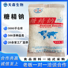 天环/卫星糖精钠食品级甜味剂 500倍蔗糖甜度 含量99%食品添加剂