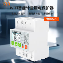 WIFI智能断路器过欠压漏电防雷保护涂鸦APP自动重合闸电量统计