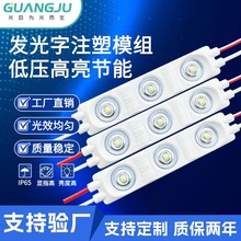 led模组户外防水灯品牌芯片led灯发光字灯箱注塑广告模组工厂批发