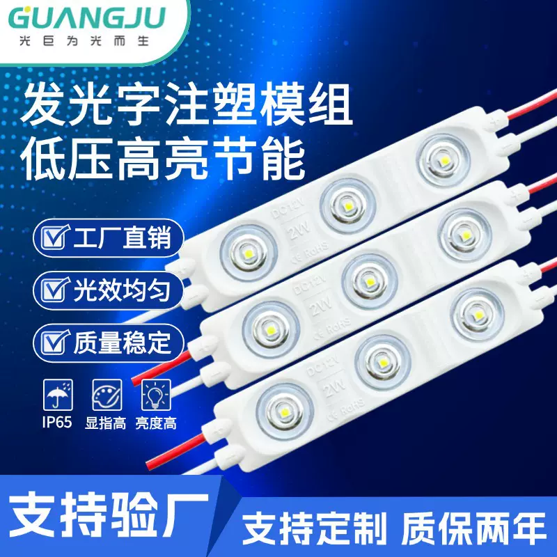 led模组户外防水灯品牌芯片led灯发光字灯箱注塑广告模组工厂批发