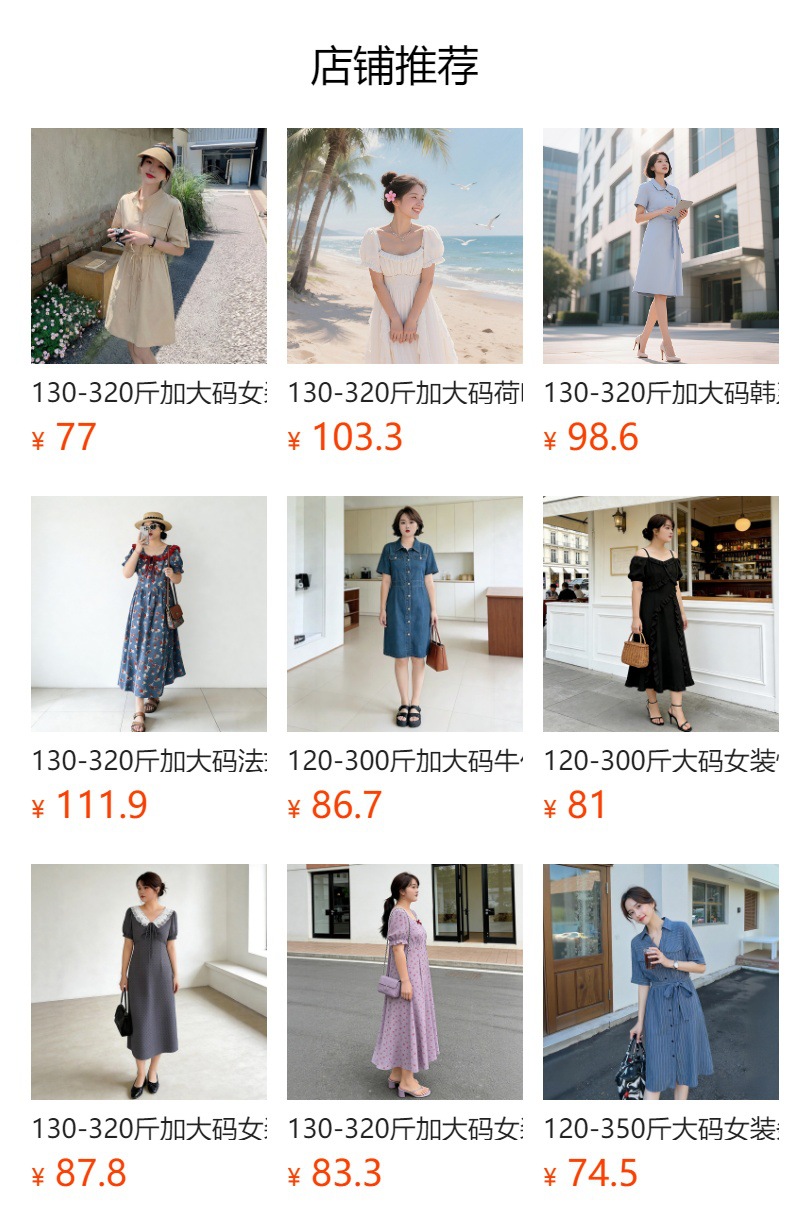 预览状态下无法点击,发布后,可点击跳转到对应的商品页面
