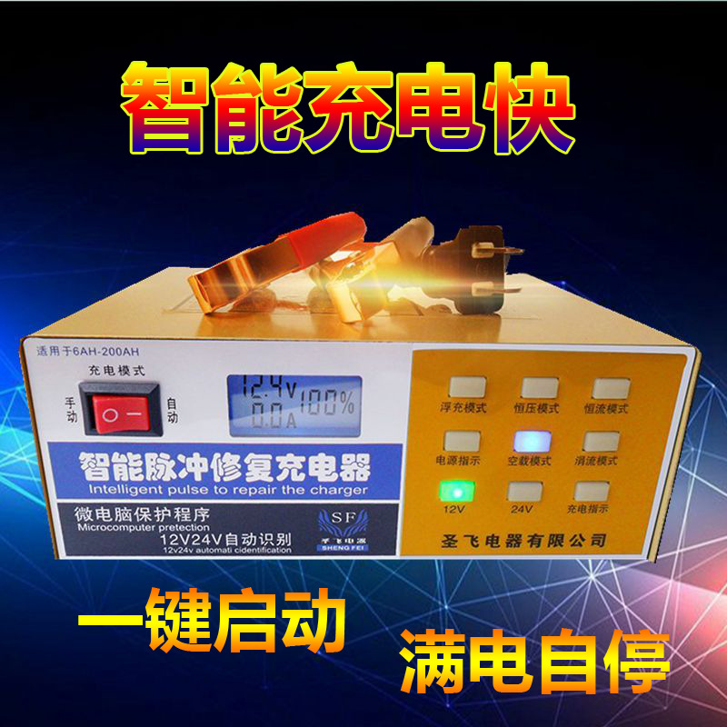 全自动智能液晶屏汽车电瓶充电机12V24V摩托车电池充电器充满自停
