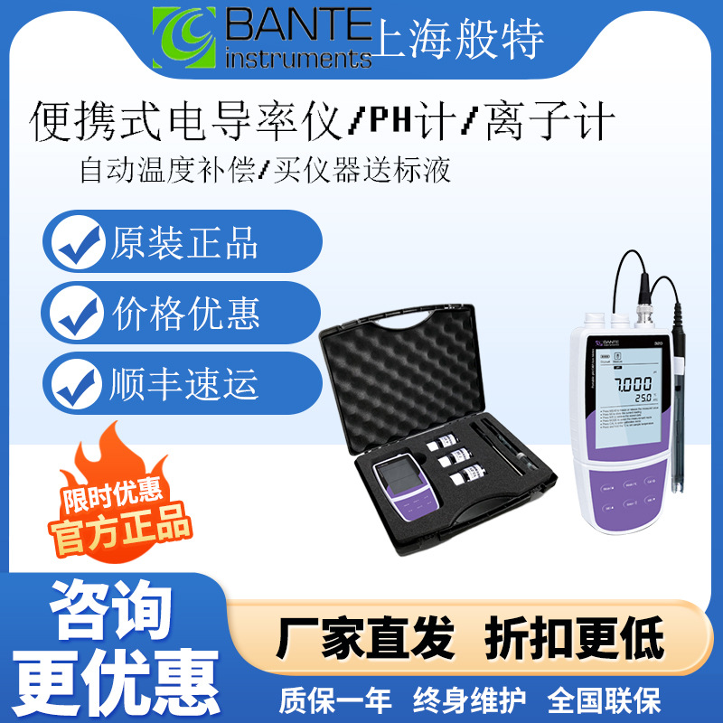上海般特Bante210-CN便携式320离子浓度计电导率仪ph计般特220