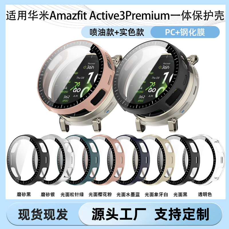 Suitable for Huami Active3 protective case, Amazfit Active3 Premium integrated case and film watch case Suitable for Huami Active3 protective case, Amazfit Active3 Premium integrated case and film watch case