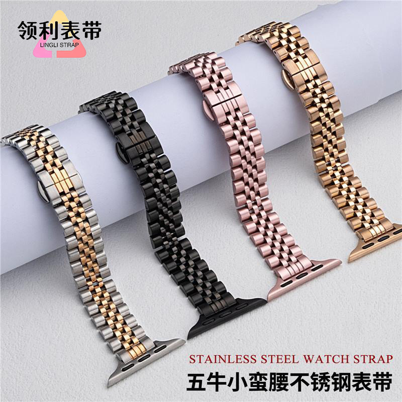 Suitable for Apple Apple Watch Women's Small Man Waist Five Beads Solid Stainless Steel iwatch Smart Watch Band