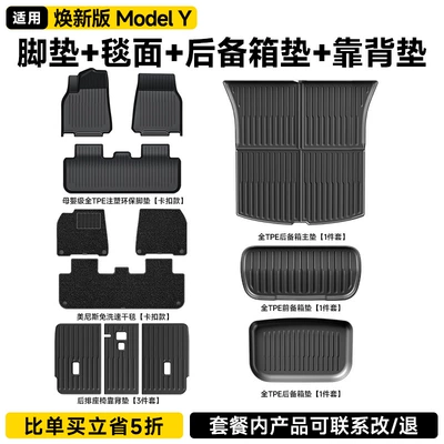Model Y Integrated Trunk Mat and | Ayaqaltılar (Kovriklər) - renewed-version-of-model-y-12-piece-set-original-injection-molded-full-tpe-double-layer-floor-mats-front-and-rear-trunk-mats-second-row-seat-back-cushions