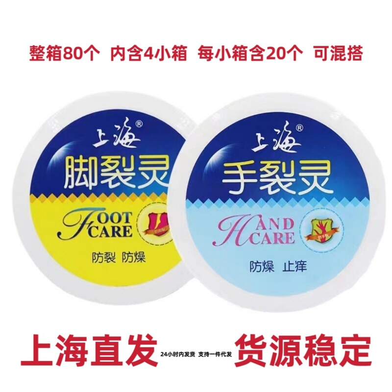 Shanghai Foot Crack Repair Cream, Hand Crack Repair Cream, Old-Brand Domestic Product, Anti-Crack, Anti-Dry, Authentic Product from Shanghai, Direct Delivery
