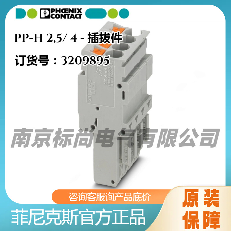 菲尼克斯插拔件PP-H 2,5/ 4 -  3209895直插式连接插拔式接线端子