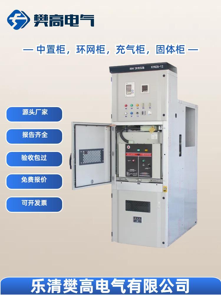 KYN28中置柜XGN15环网柜SRM6充气柜，固体柜，高压开关柜配电柜