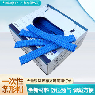 Factory wholesale food cap disposable double rib dustproof thickened headgear hair net cap boxed non-woven strip cap