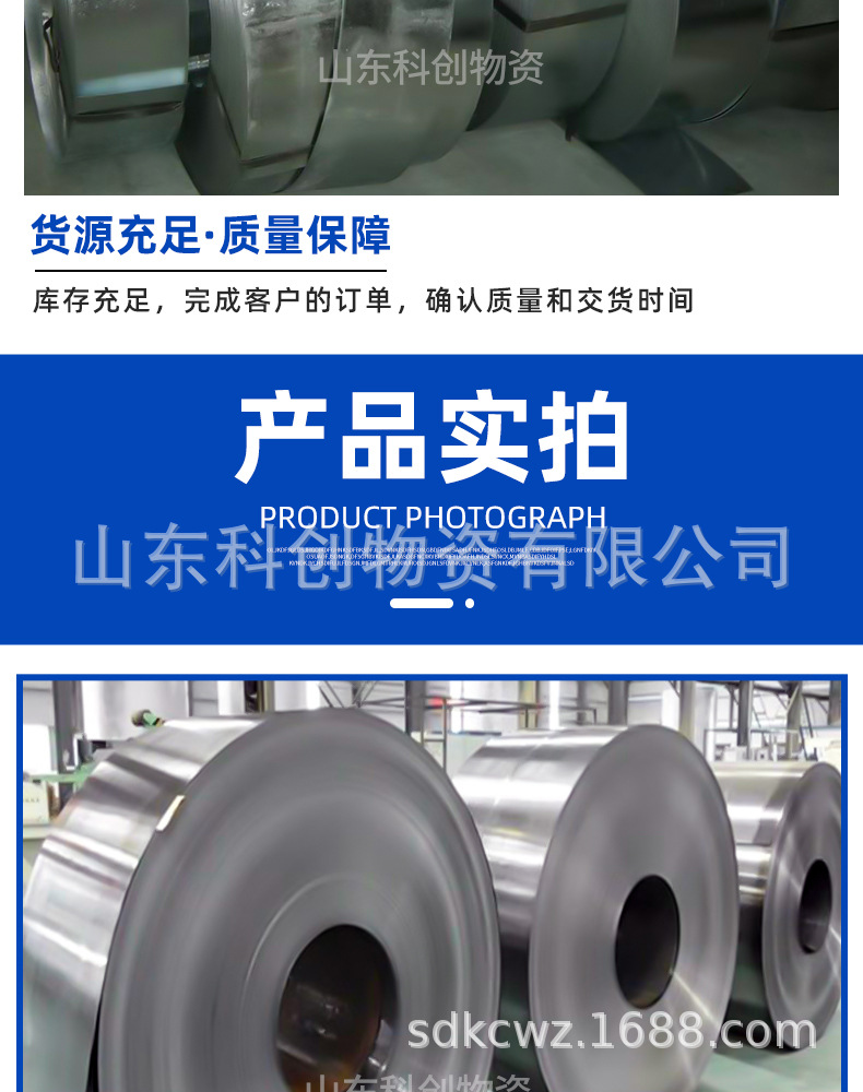 山东科创物资-镀锌带钢_09.jpg