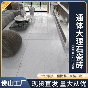佛山瓷砖600*1200通体大理石别墅客厅地板砖防潮耐磨地砖现货-阿里巴巴