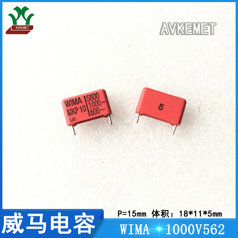 威马 1000V562 音频 金属化 聚丙烯 校正电容