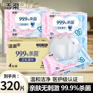 洁柔湿巾杀菌80片卫生湿巾家用大包杀菌无刺激湿纸巾清洁无酒精批