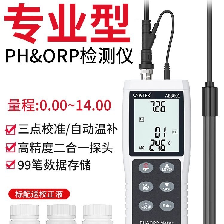 皆仪高精度酸碱ph值测试仪养殖工业实验室水质仪器酸度计水族ph计