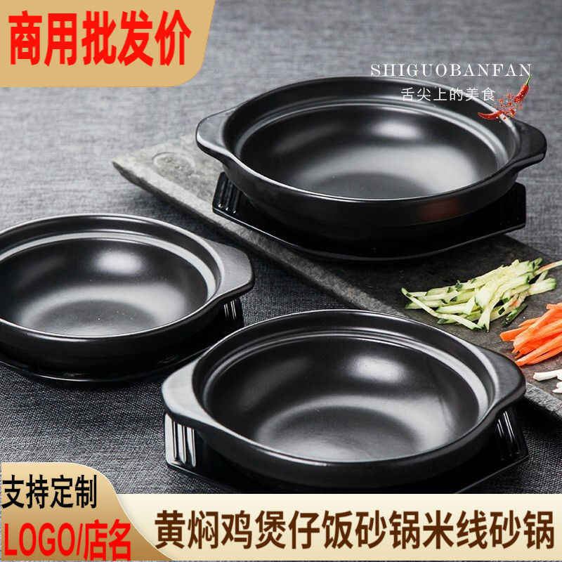商用黄焖鸡米饭专用砂锅煲仔饭干烧锅耐高温陶瓷小沙锅浅口砂锅碗
